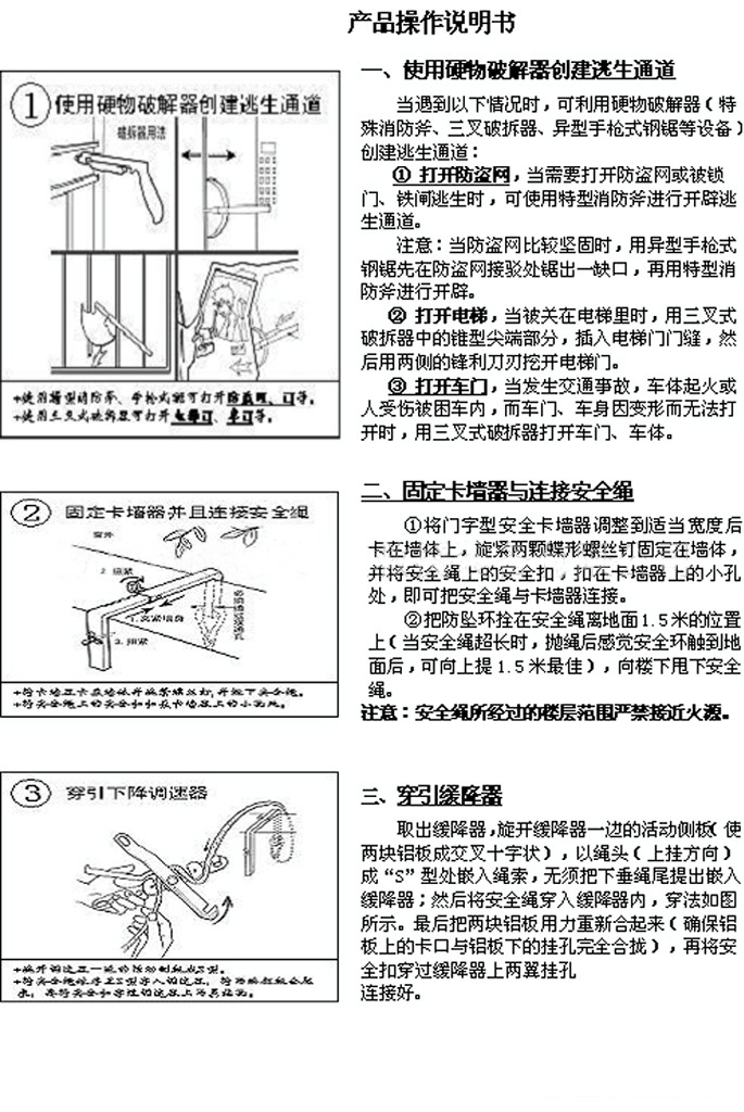 自救逃生裝置