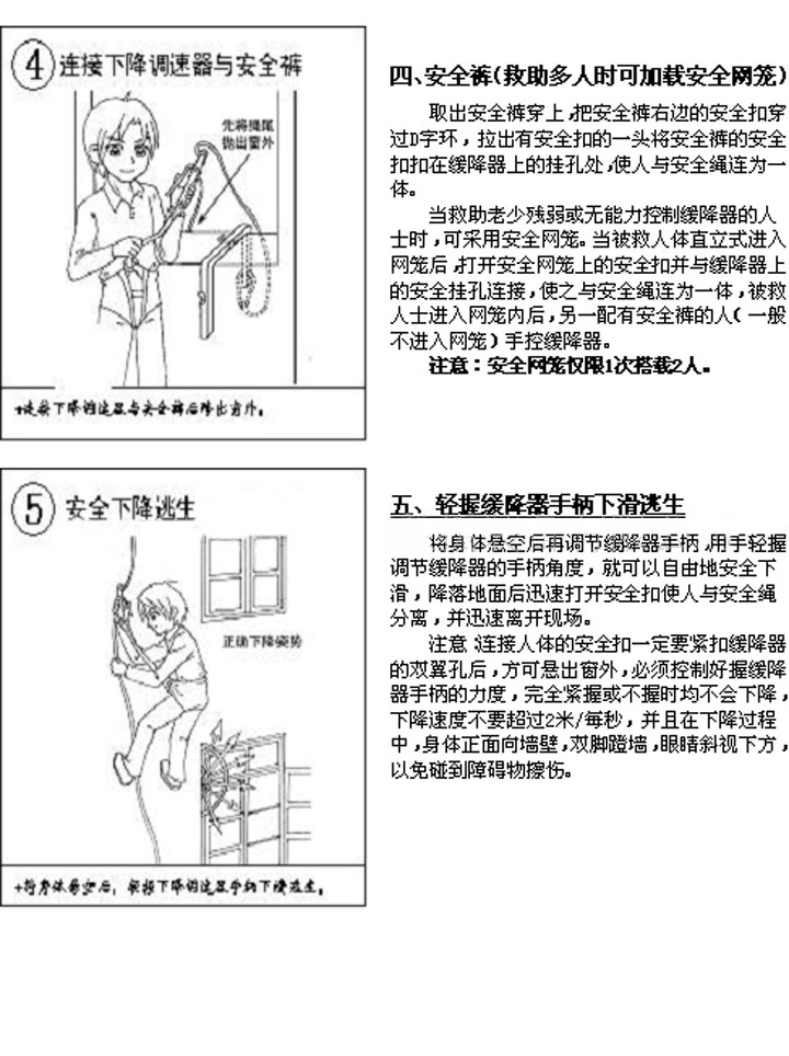 自救逃生裝置