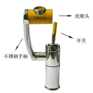 實(shí)驗(yàn)室專(zhuān)用洗眼裝置