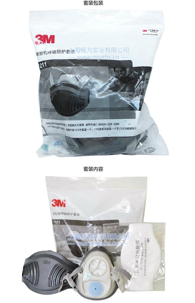3M1211 顆粒物呼吸防護(hù)套裝 產(chǎn)品包裝展示