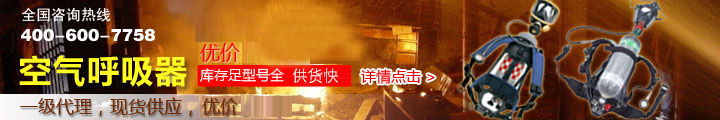 空氣呼吸器特價(jià)